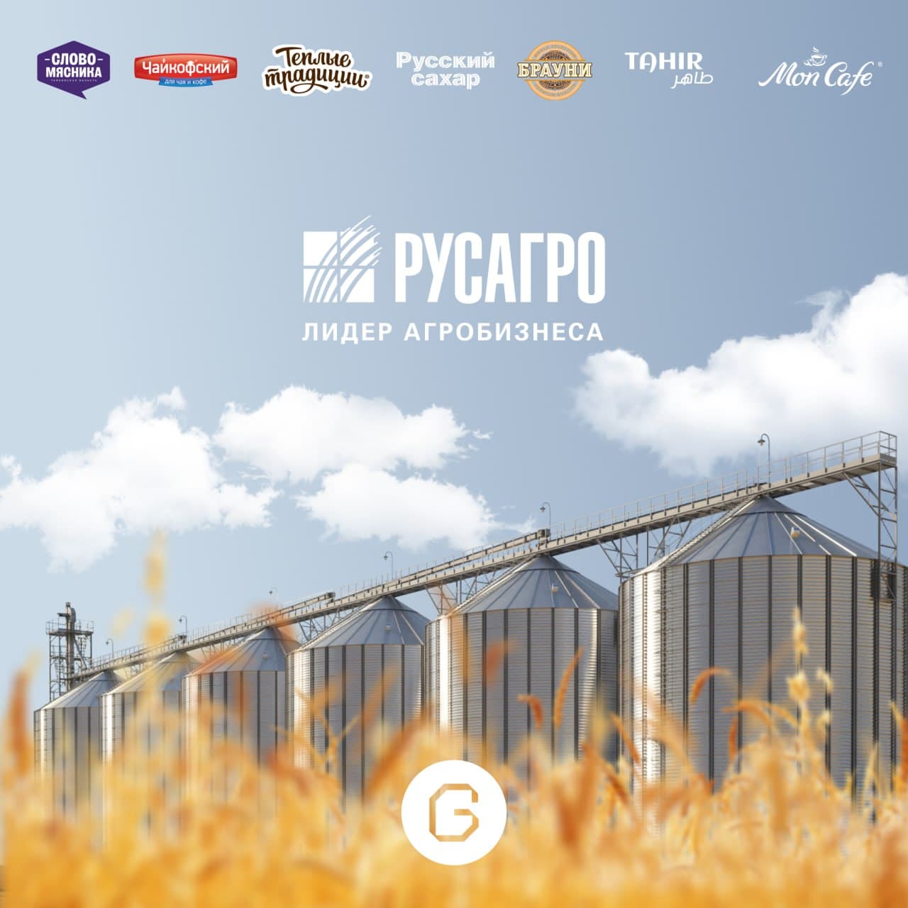 Сотрудничество с агрокомплексом Русагро