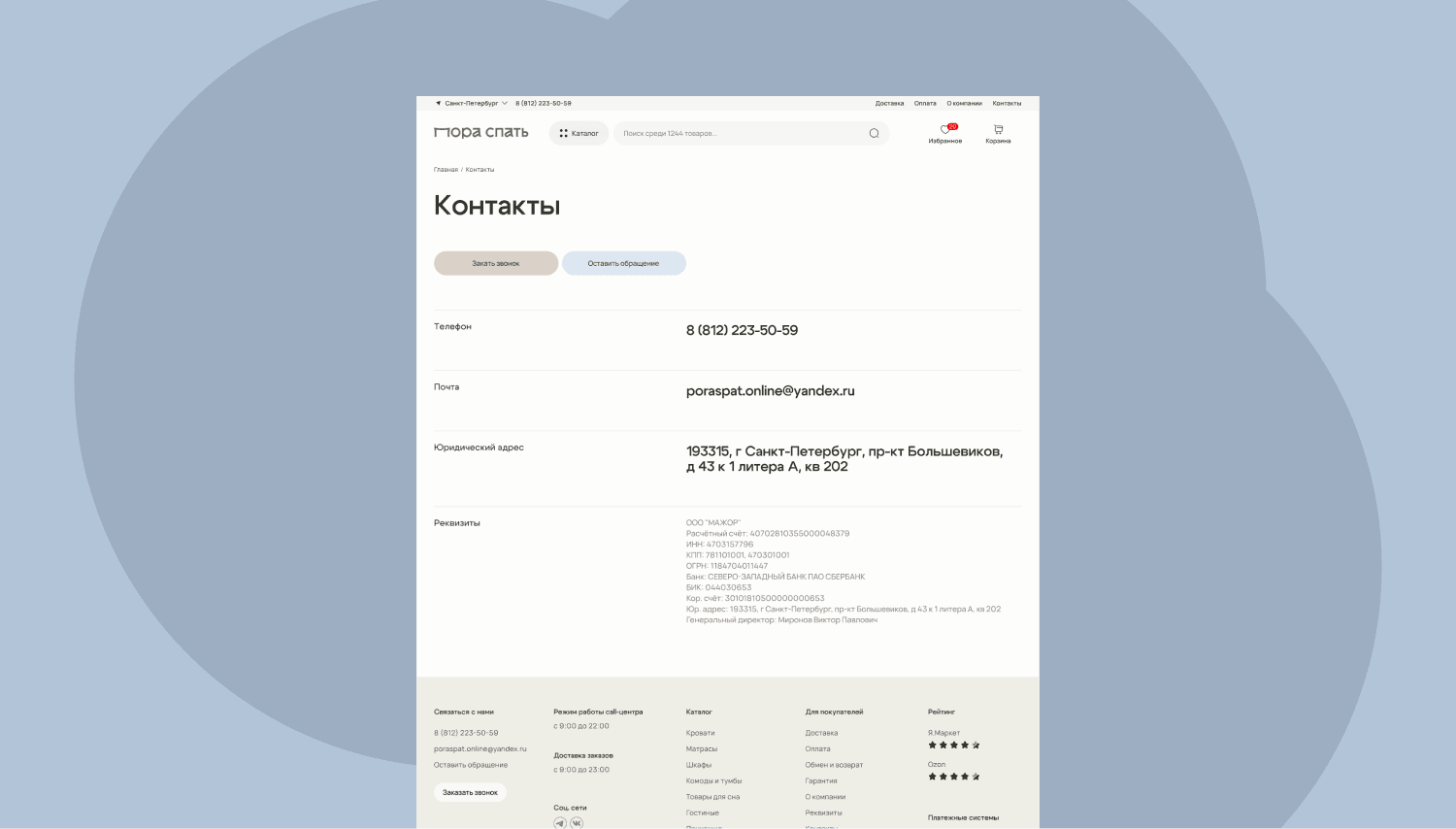 Страница контактов 