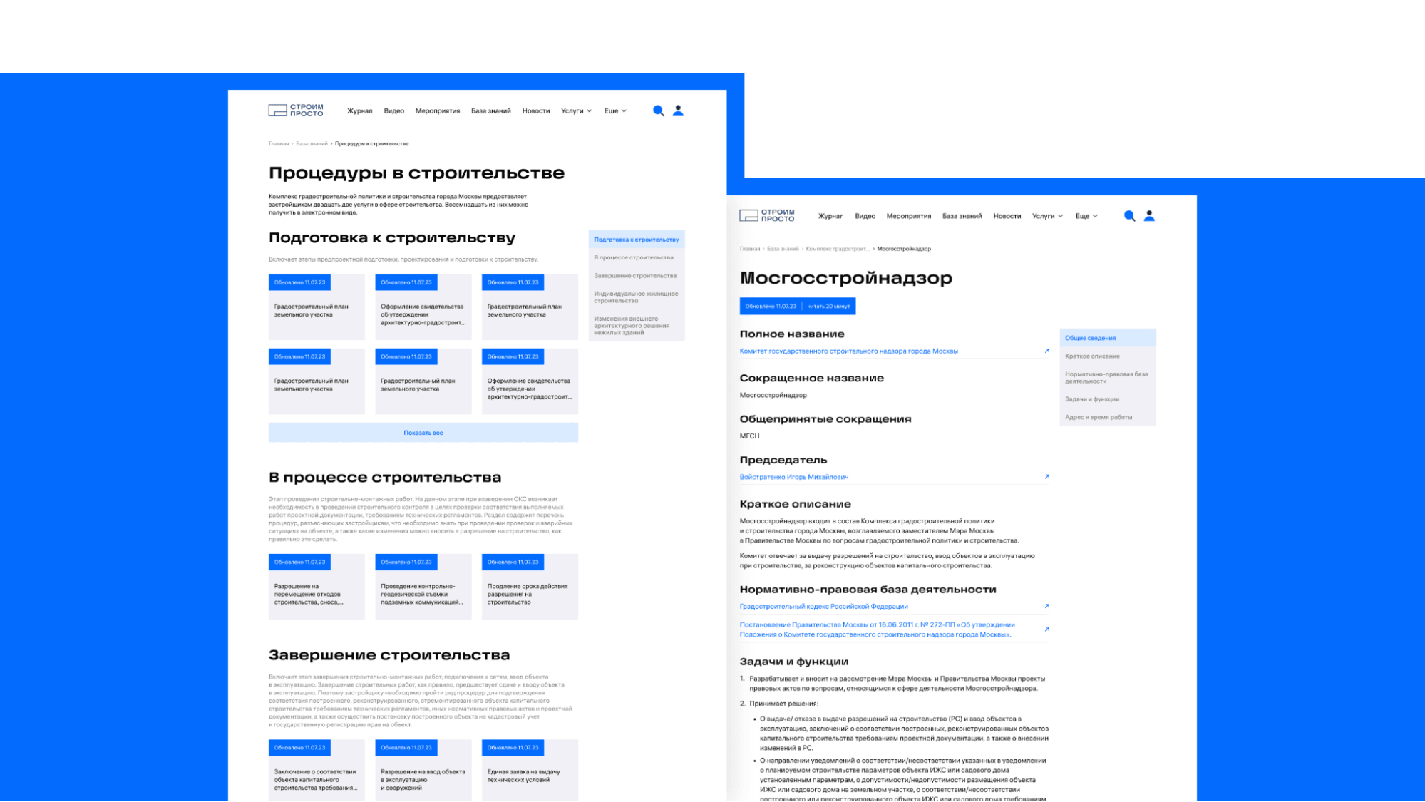 Процедура в строительстве 