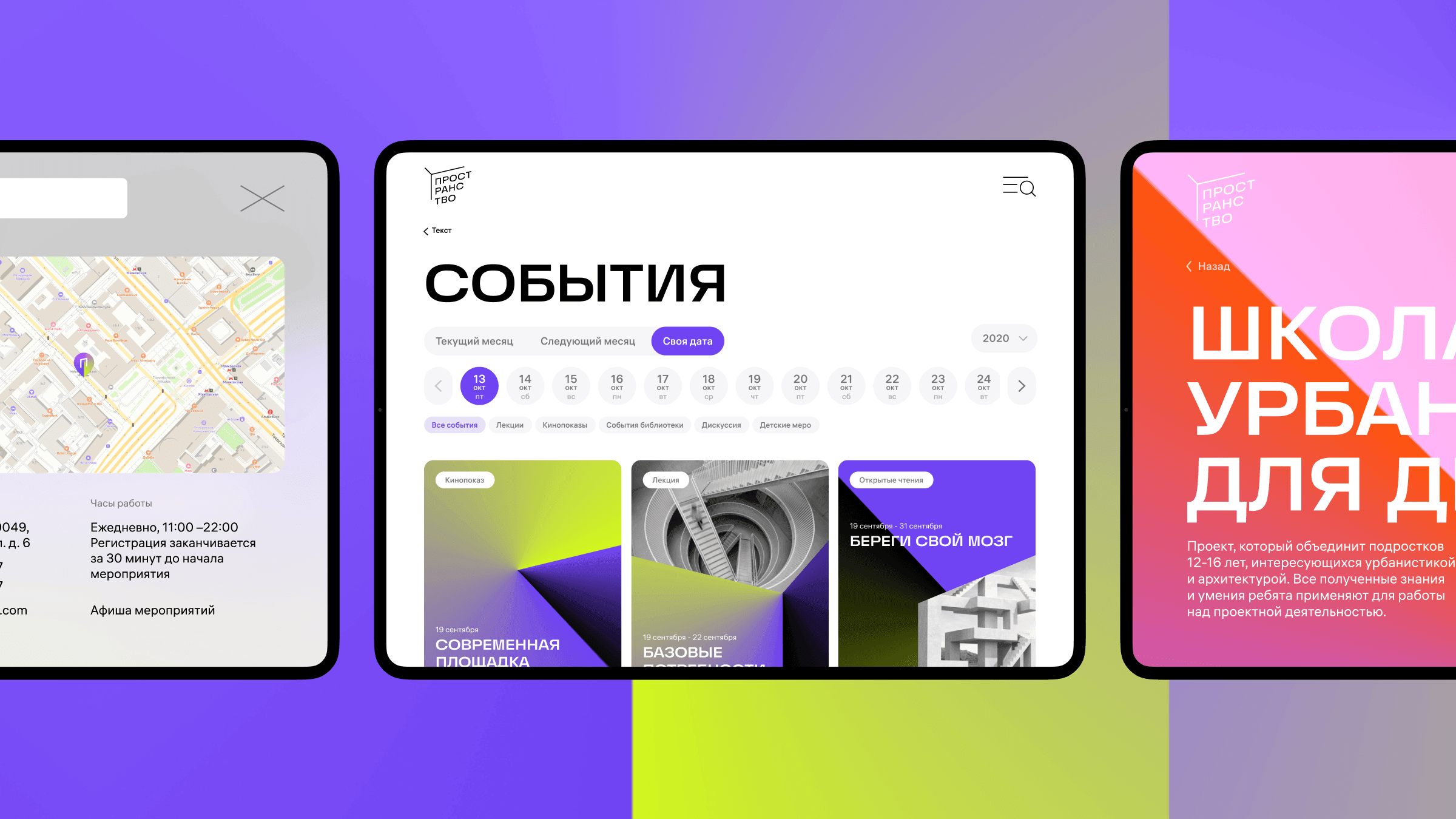 Экран событий