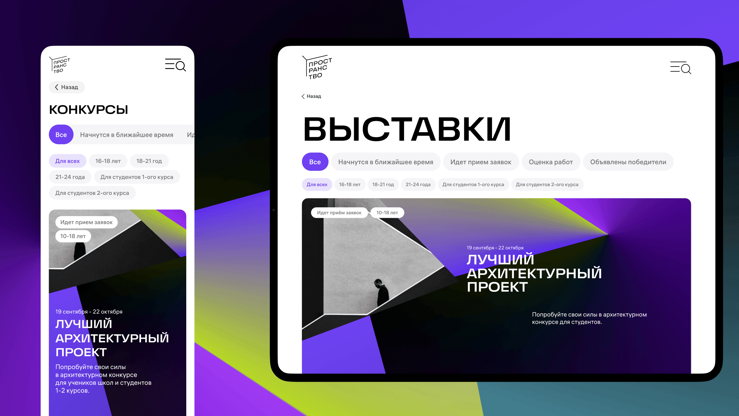Экран конкурсов и выставок