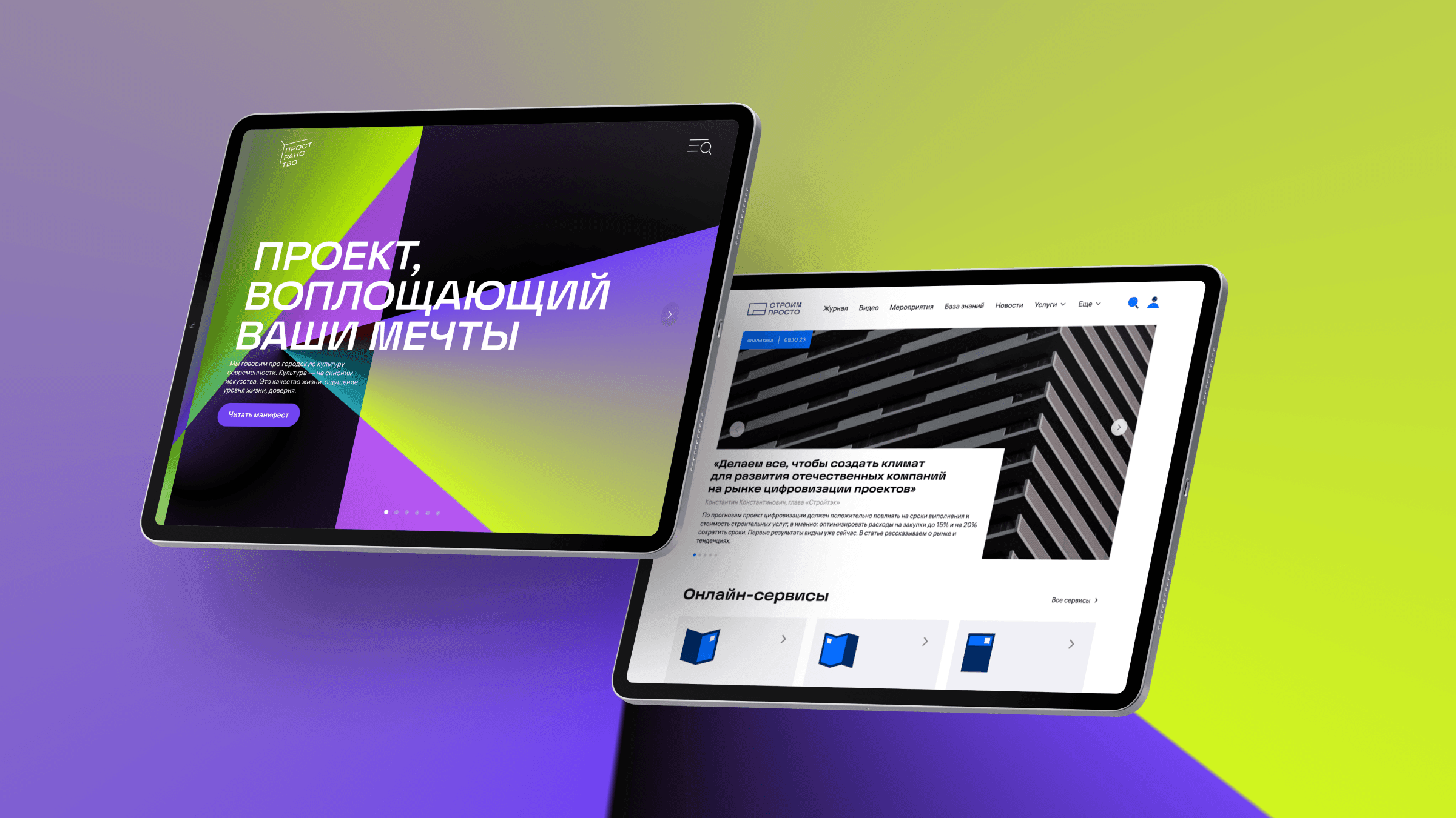 Главные экраны проектов