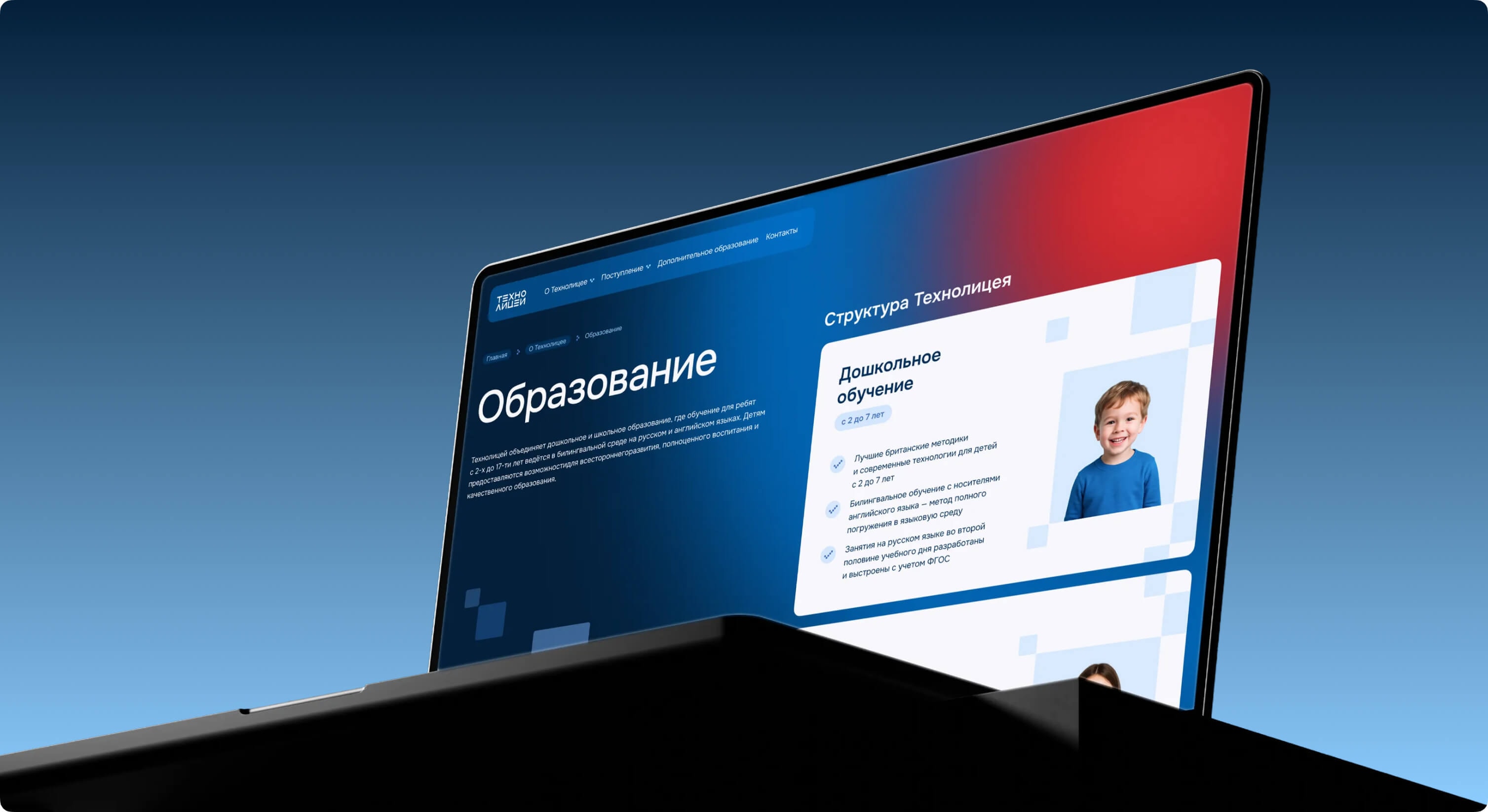 Образование