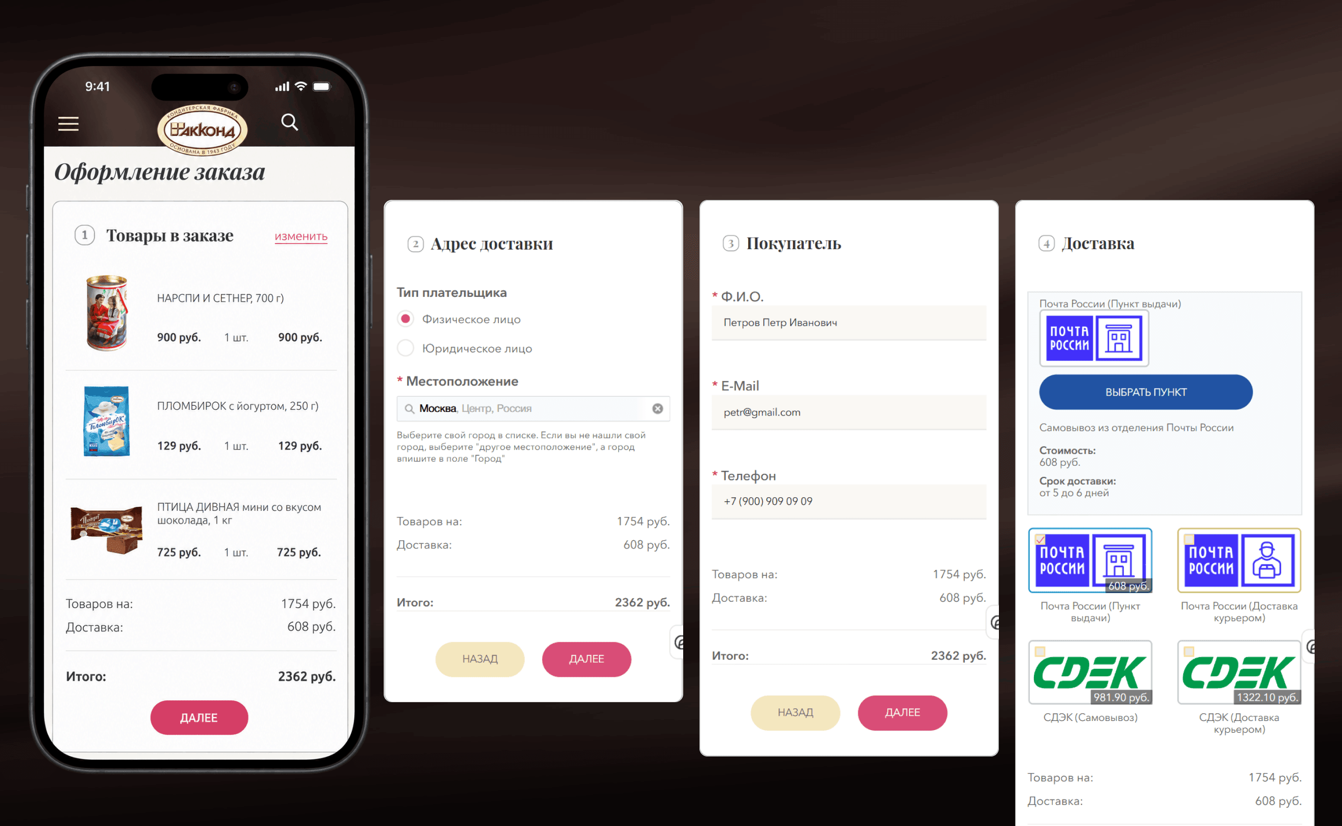 Оформление заказа на mobile