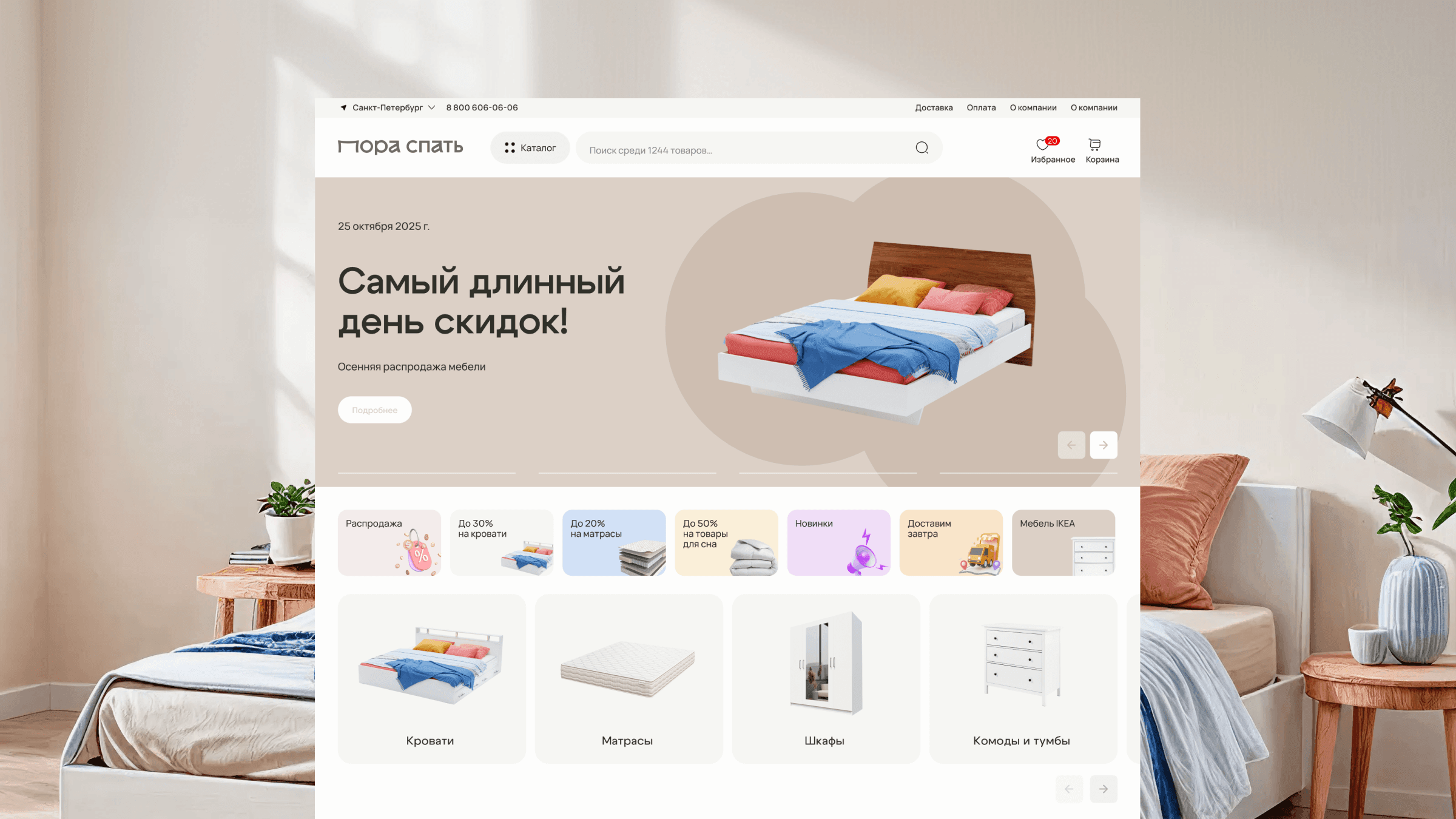 Сайт для интернет-магазина мебели